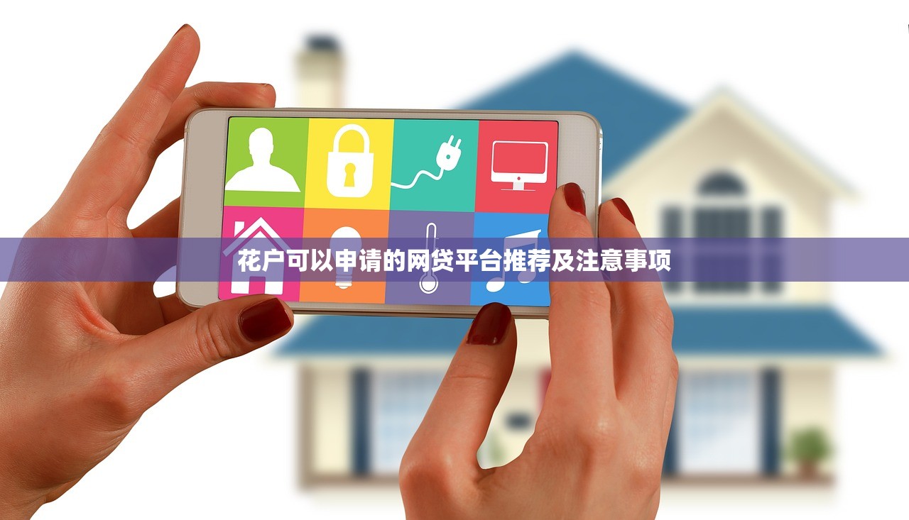 2025年奇瑞金融好下款不？罗列五个网贷比较正规的平台