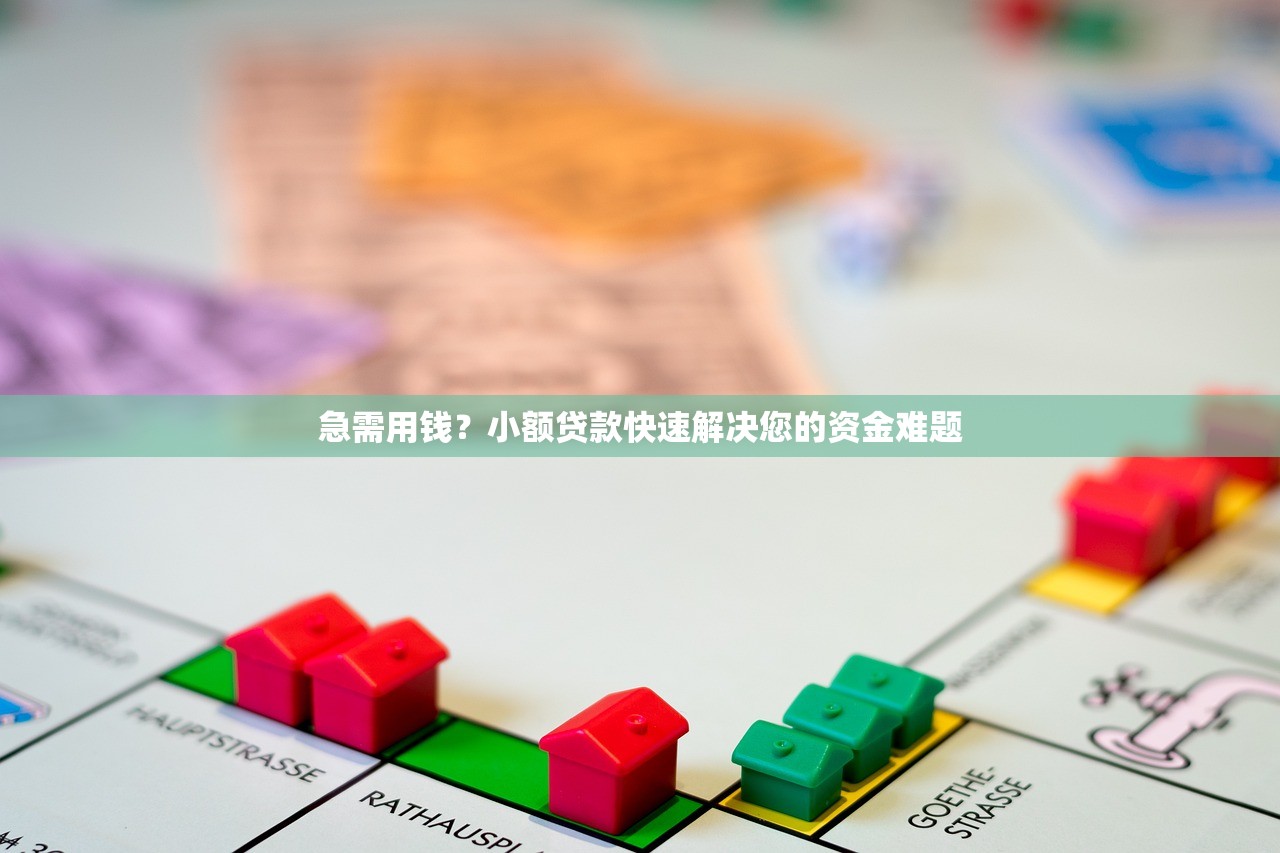 七天的高炮口子有哪些？这5个短期周转产品或许能救急