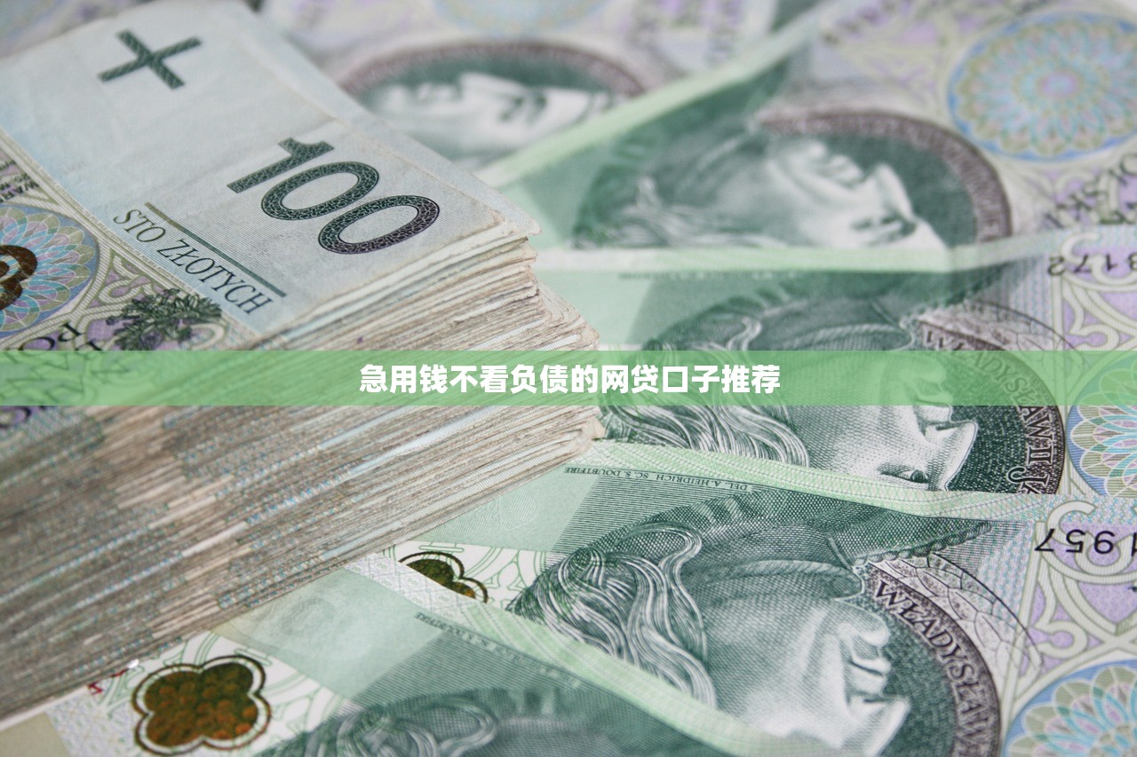 2025年用手机号借款的叫什么平台：梳理5个高炮无视逾期能下的口子