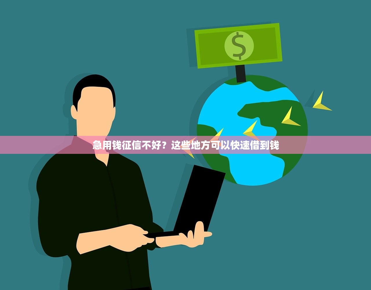 立即下款的借钱怎么选？3分钟到账平台实测避坑指南
