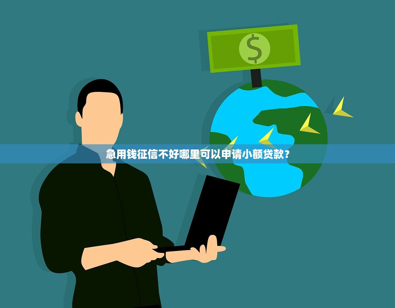 出担保费就下款的网贷有哪些？这5个平台审核快、门槛低
