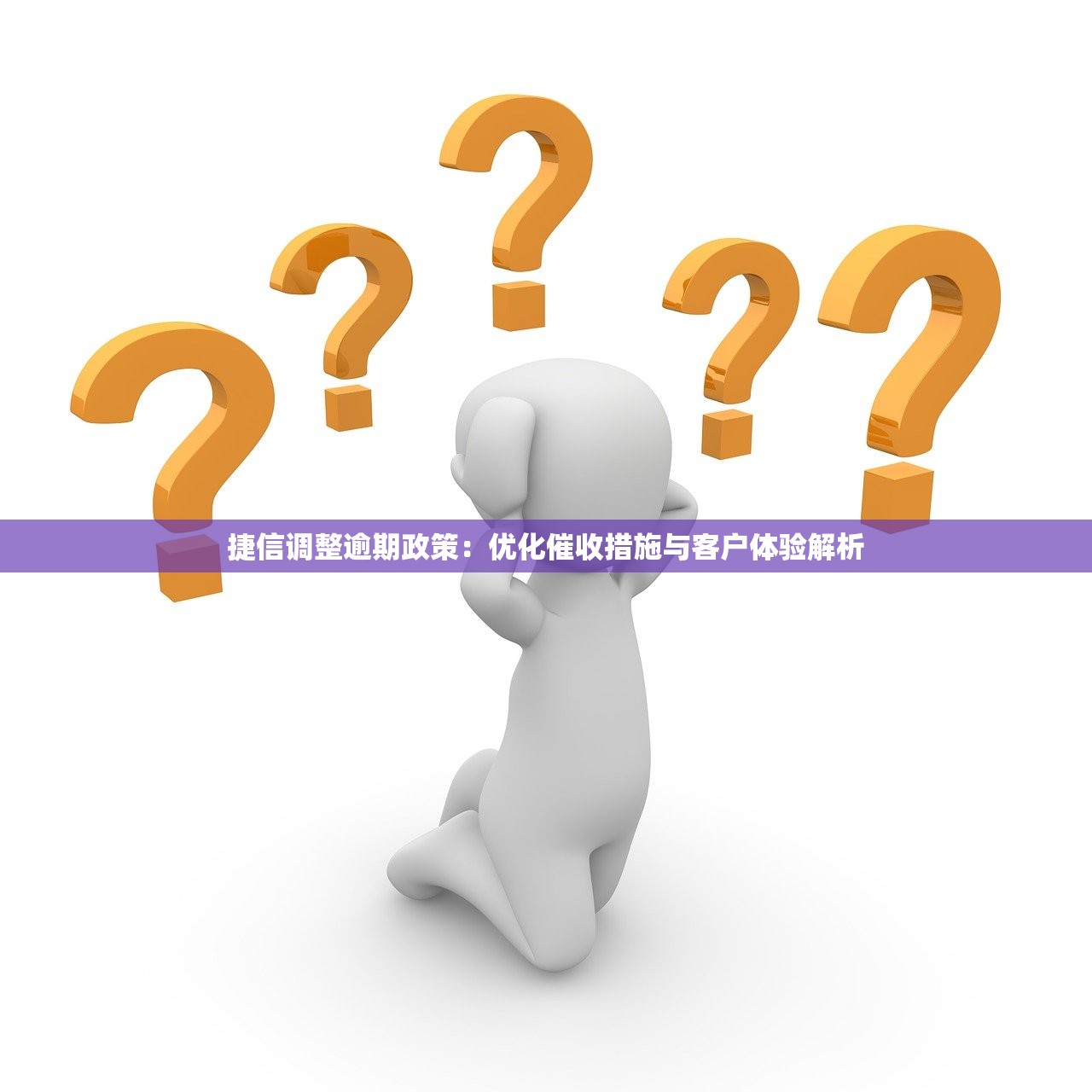 听说信美分期不上征信？深度解析背后真相与替代方案