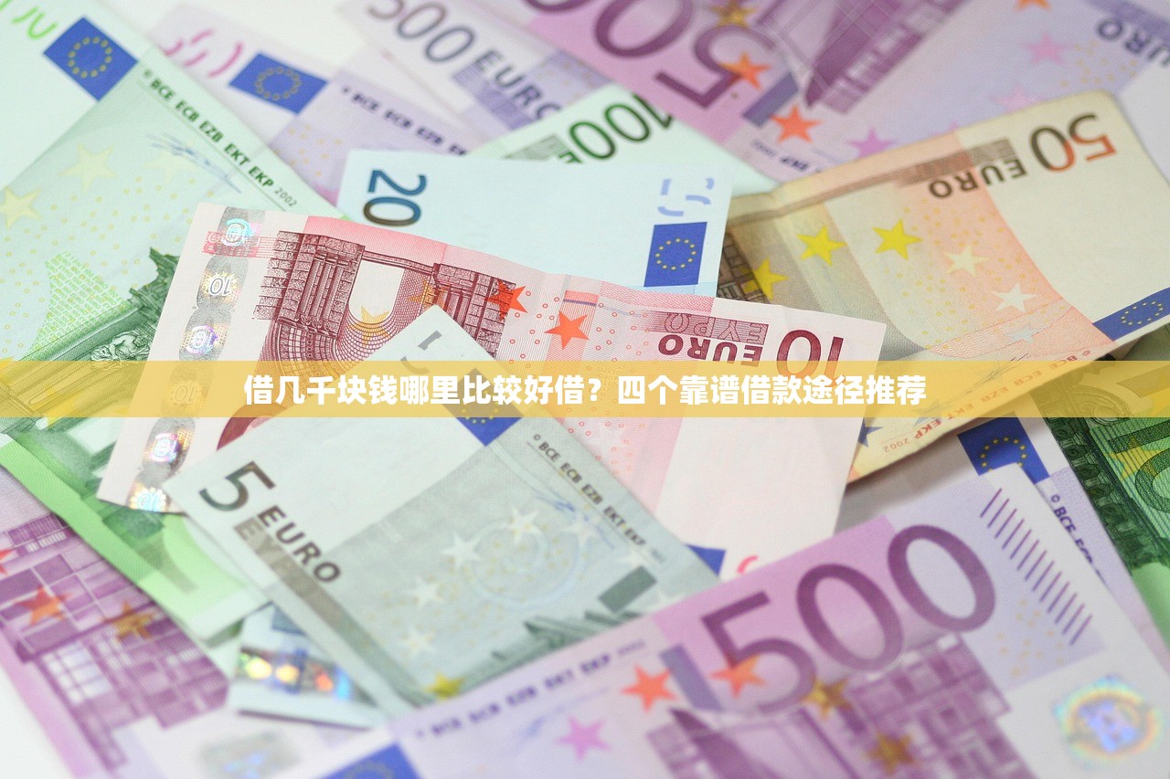 2025年下款快不看征信的网贷有哪些呢？试试这五个不审核秒下款的小额贷款网贷