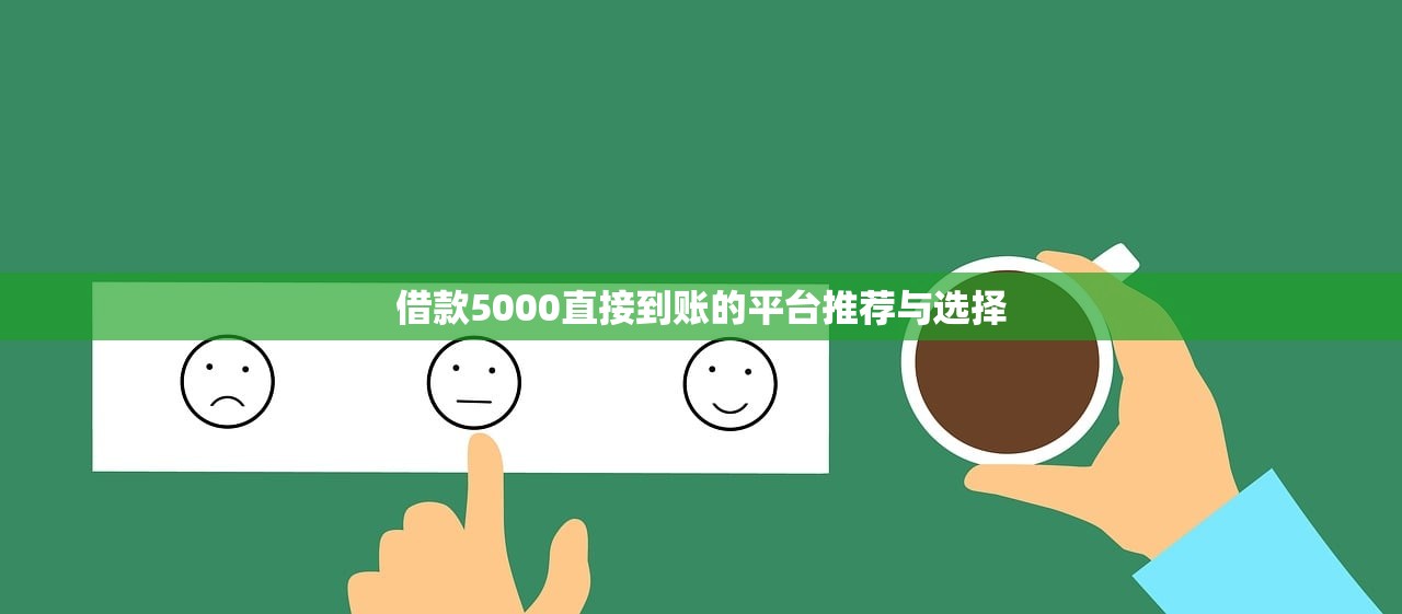 1000小额贷款下口子？这3个平台审批快、额度灵活