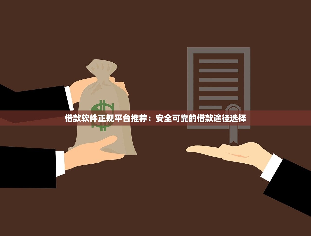 龙开头贷款平台推荐：盘点名称带龙的靠谱借贷渠道