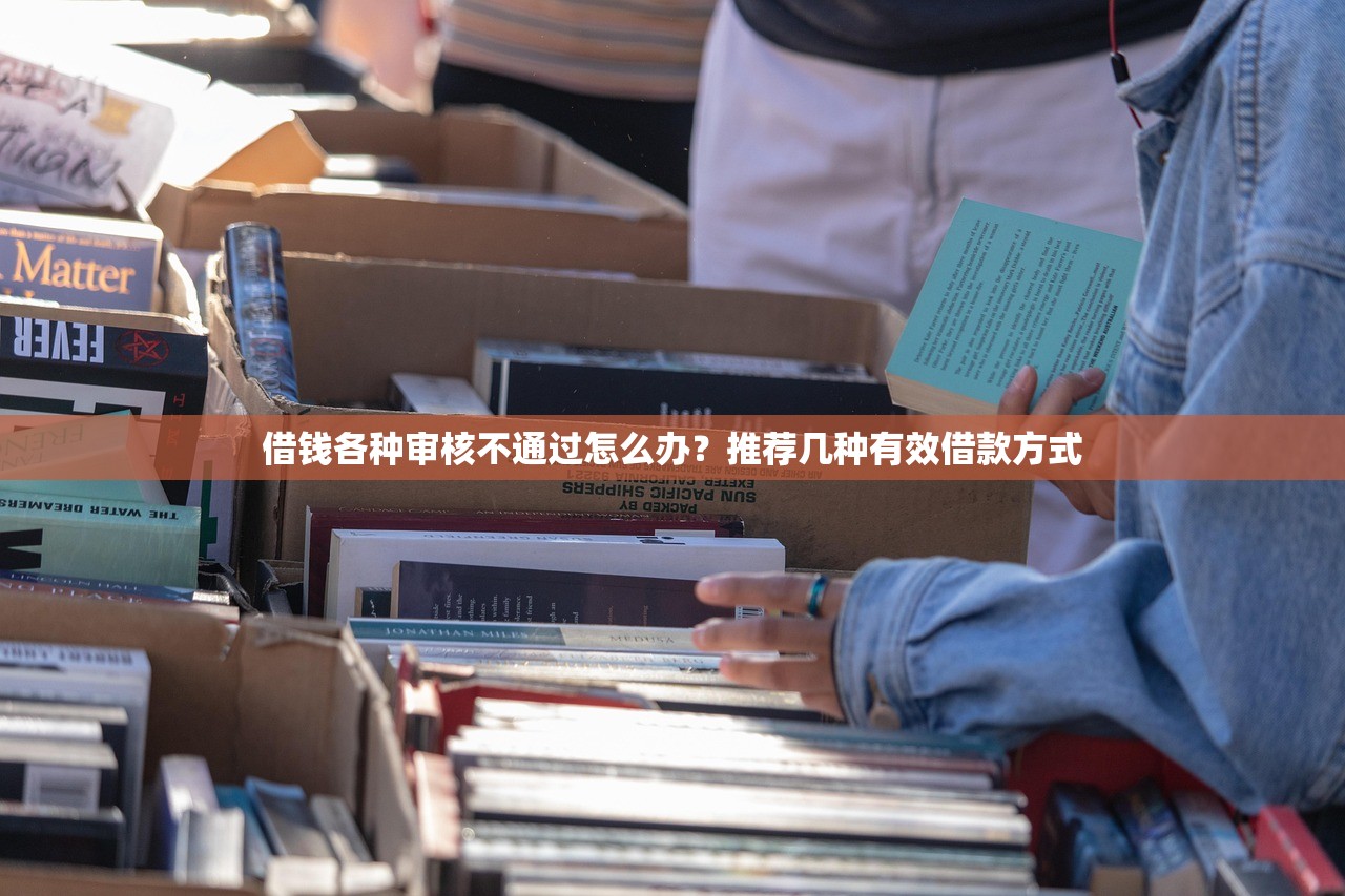2025年京东好会花借钱靠谱吗，分享五个最新撸口子