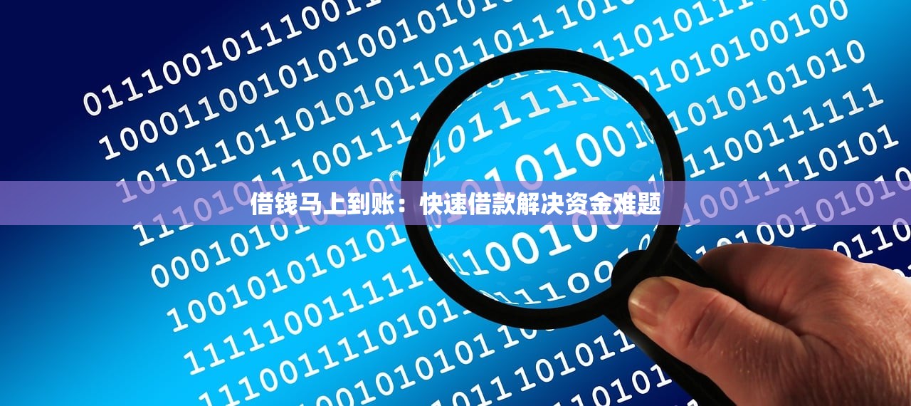 有网贷还能借款的平台有哪些？这5个渠道审核宽松放款快