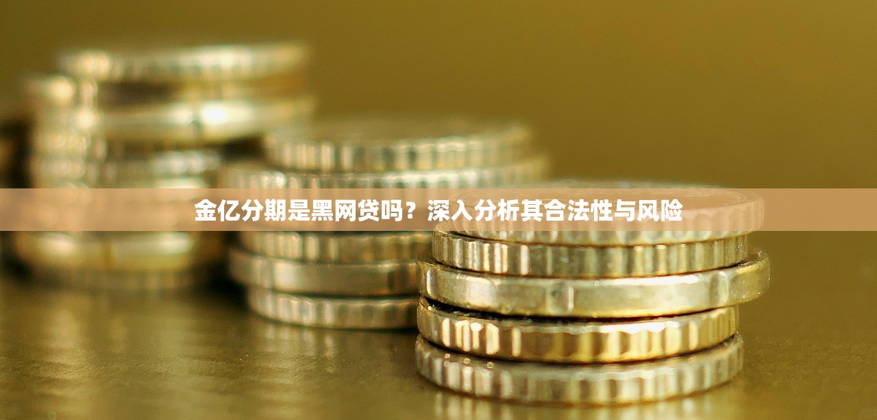 贷款大额下款怎么选？这5个技巧可能让你少走弯路