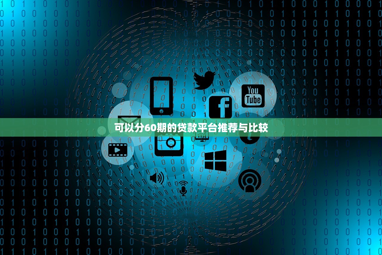 有没有不看负债和征信的贷款平台？揭秘无视征信的借款渠道