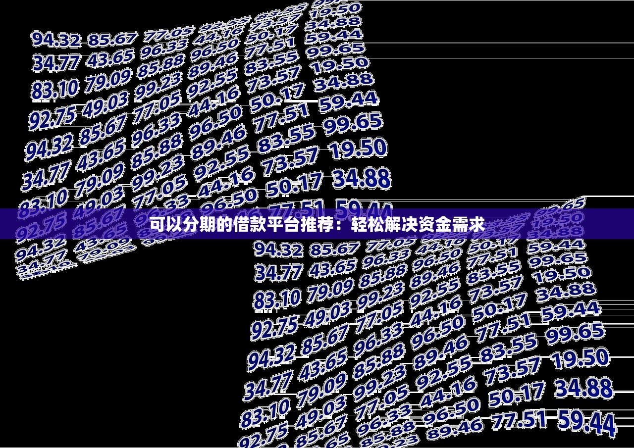 一个月必下款的口子推荐：快速借款渠道汇总