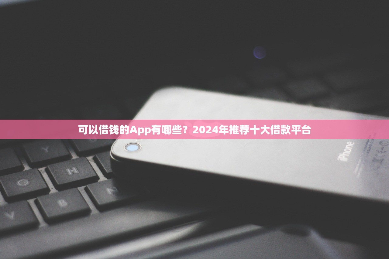 高利贷借款平台不还会怎么样？这些后果你根本扛不住！
