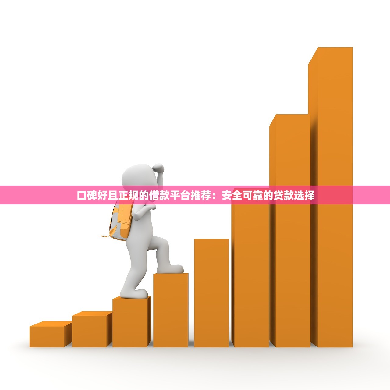 征信黑了怎么贷款？5个实用方法+避坑指南