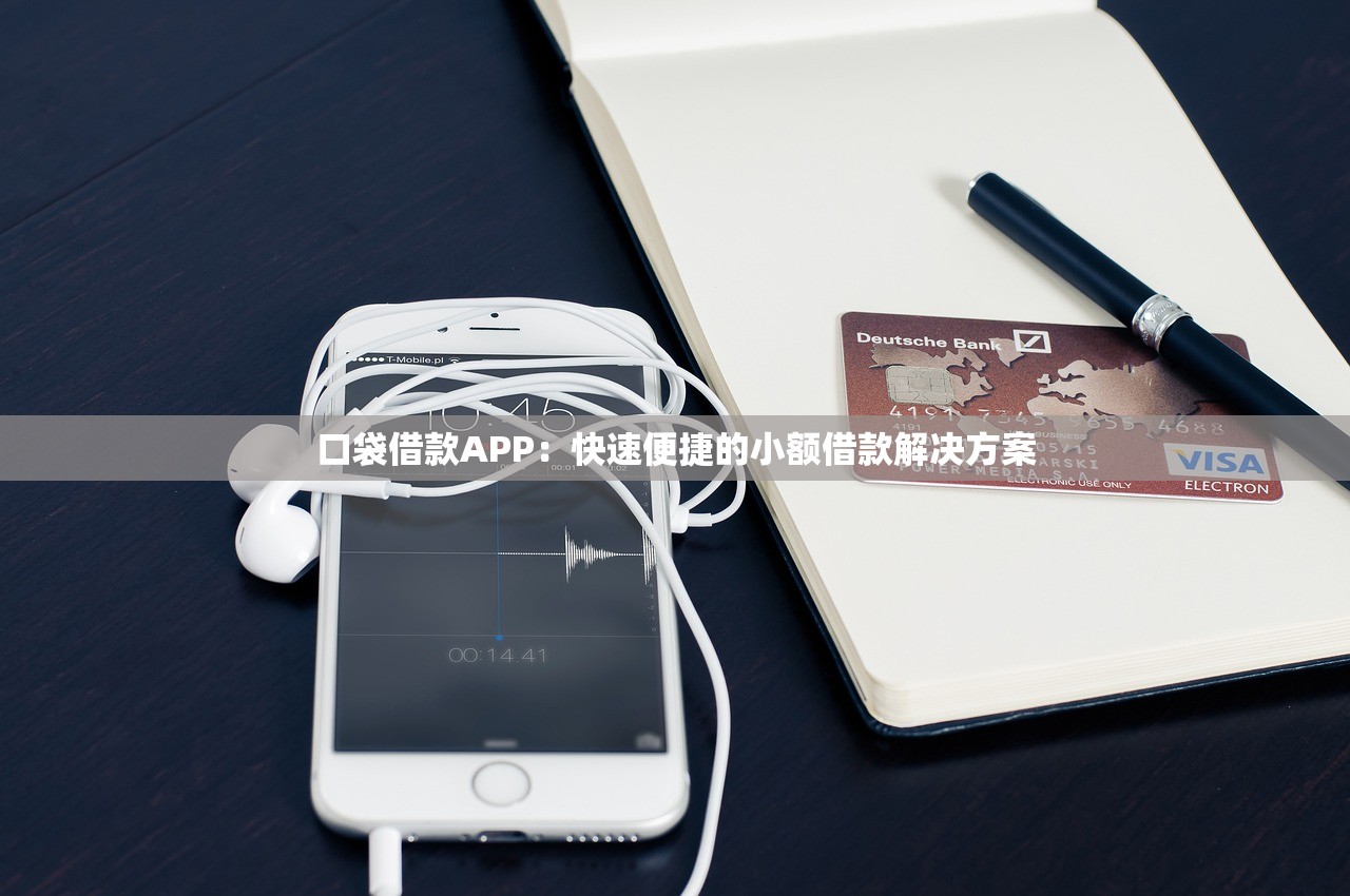 通过率最高的网贷平台有哪些？实测这5家门槛低、放款快！