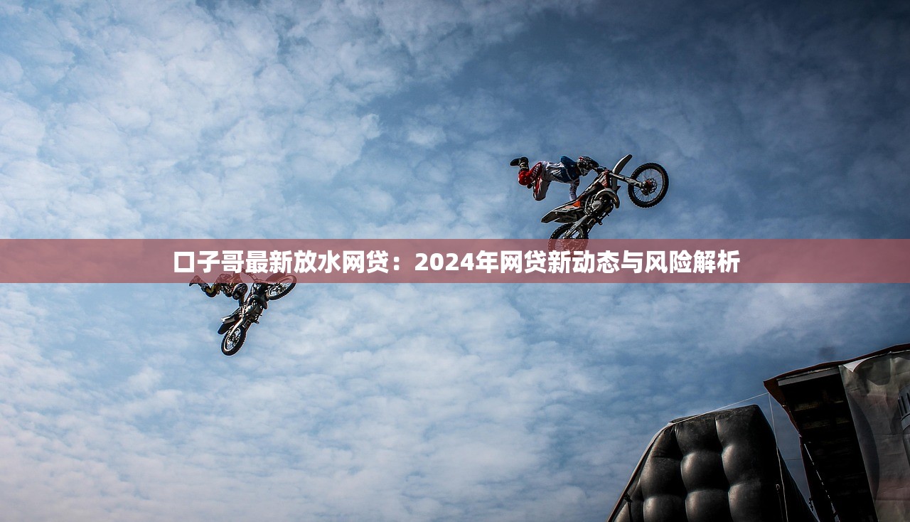 20岁年轻人适合申请的贷款平台推荐及攻略