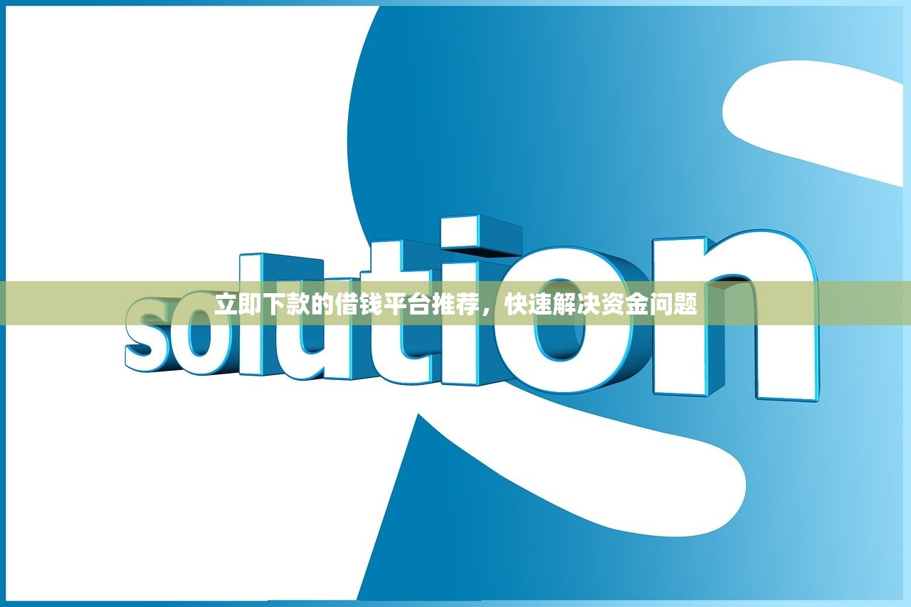 2025年网贷平台排名：这5家低息产品别错过