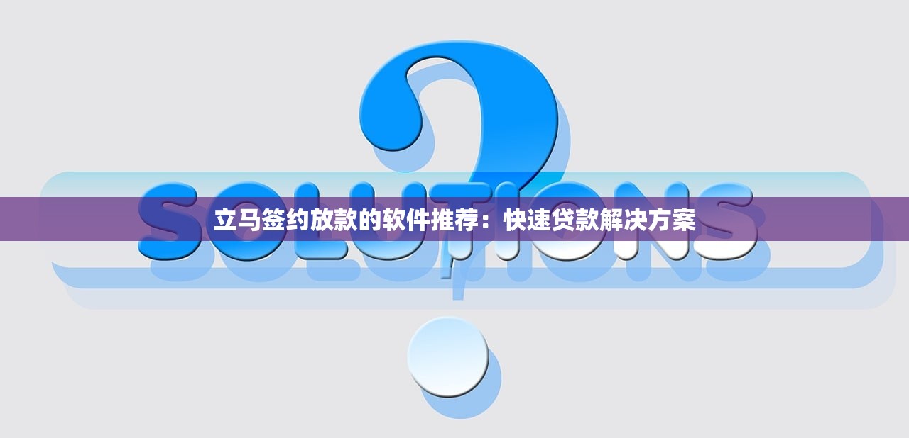2025年乐乐花好下款吗？整理五个有什么好贷款的平台
