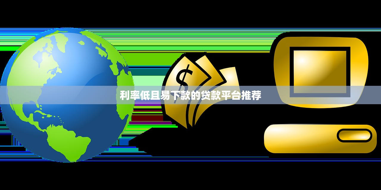 利信金融是哪个网贷平台放款?揭秘利信金融放款平台详情 利信金融是哪个网贷平台放款?揭秘利信金融放款平台详情