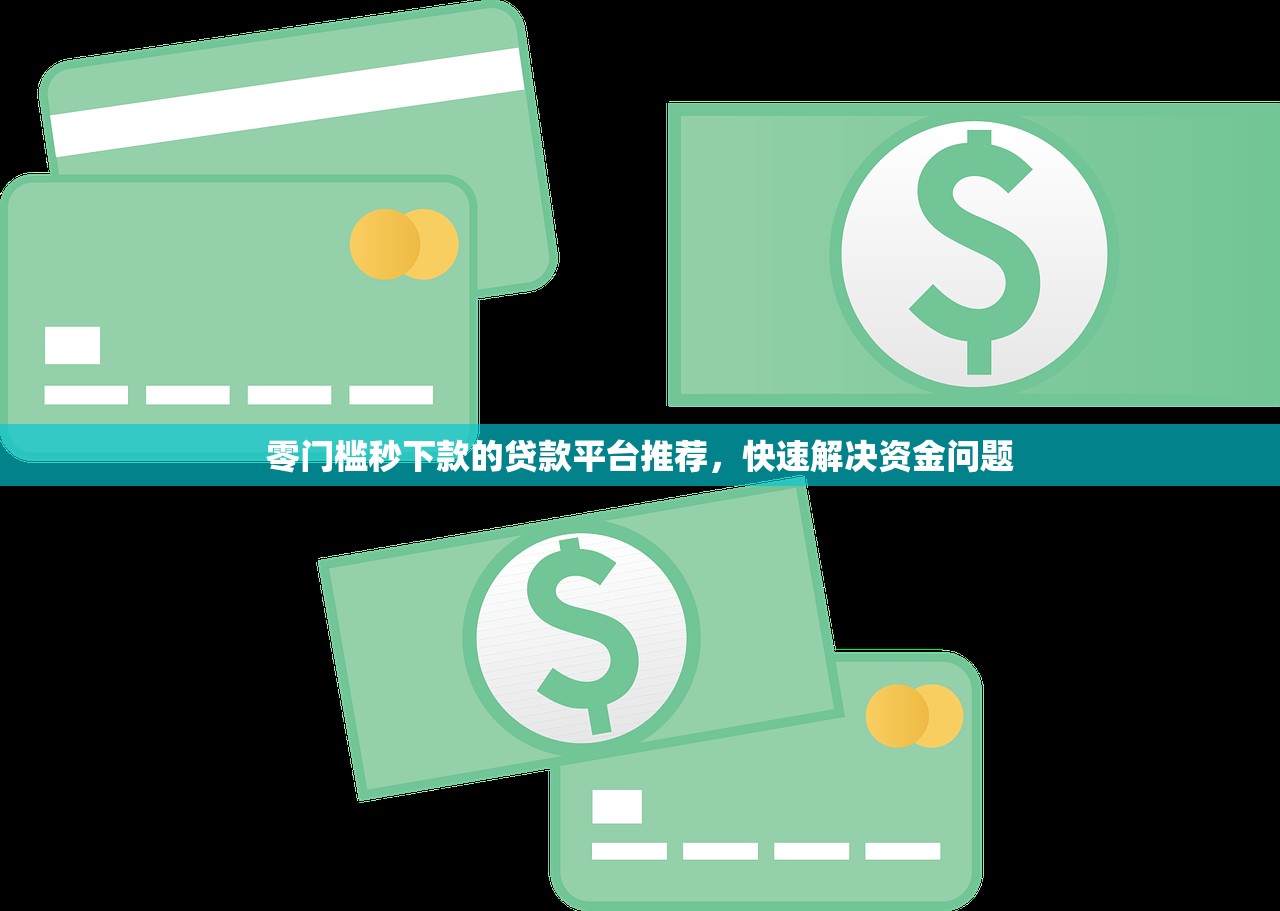 小米花借款容易下款吗？真实审核条件+避坑指南