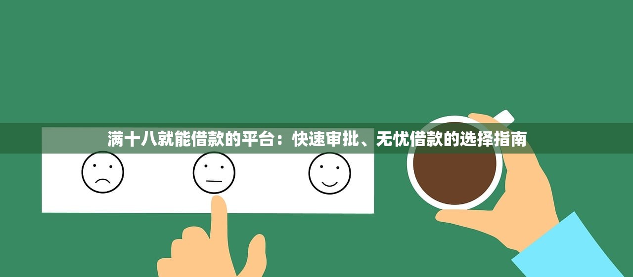 2025年好借优会下款吗，试试这五个无视黑白贷款口子