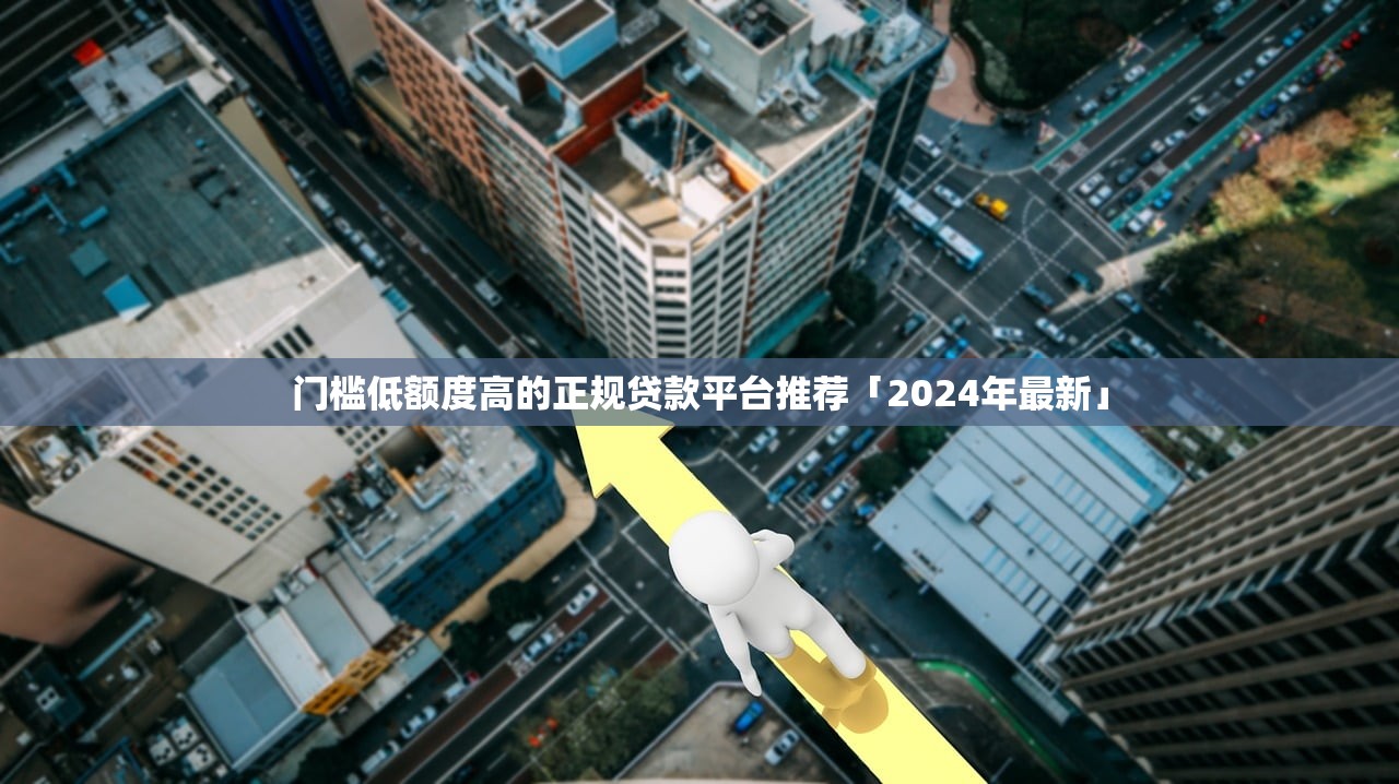 想贷款50万哪里有口子？这几种靠谱渠道帮你解决难题