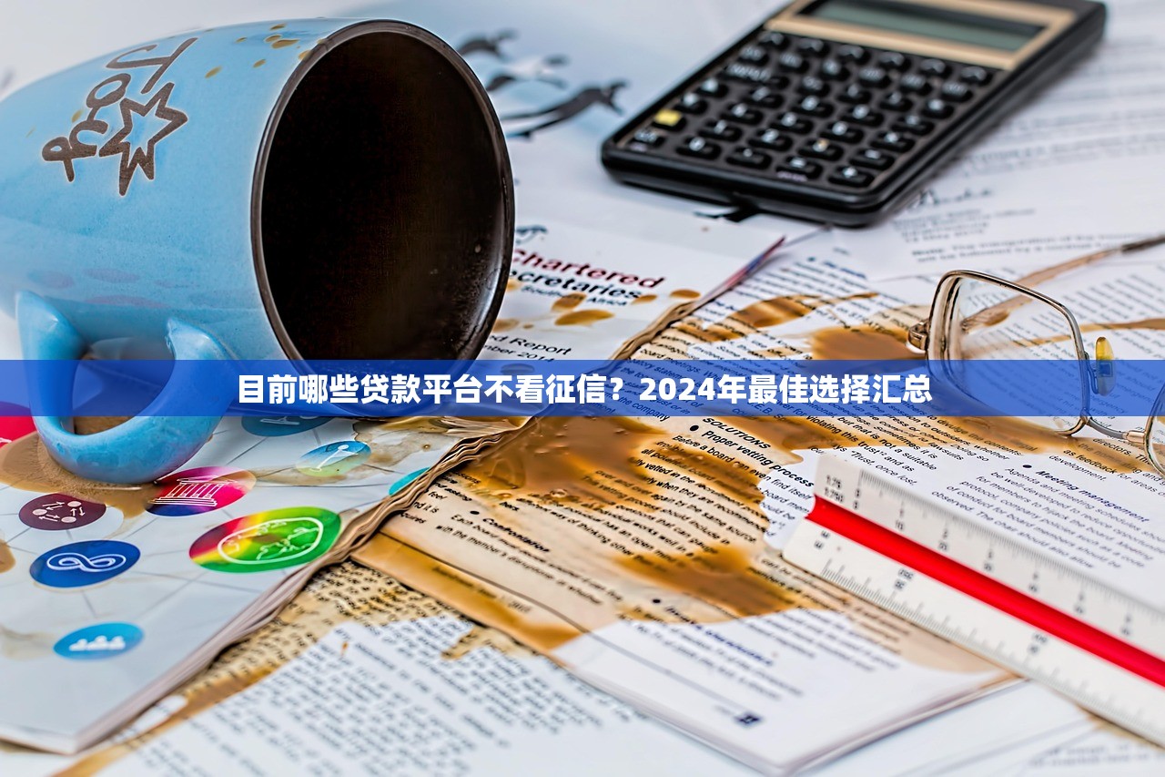 2025年济南贷款？分享5个无视黑白贷款口子