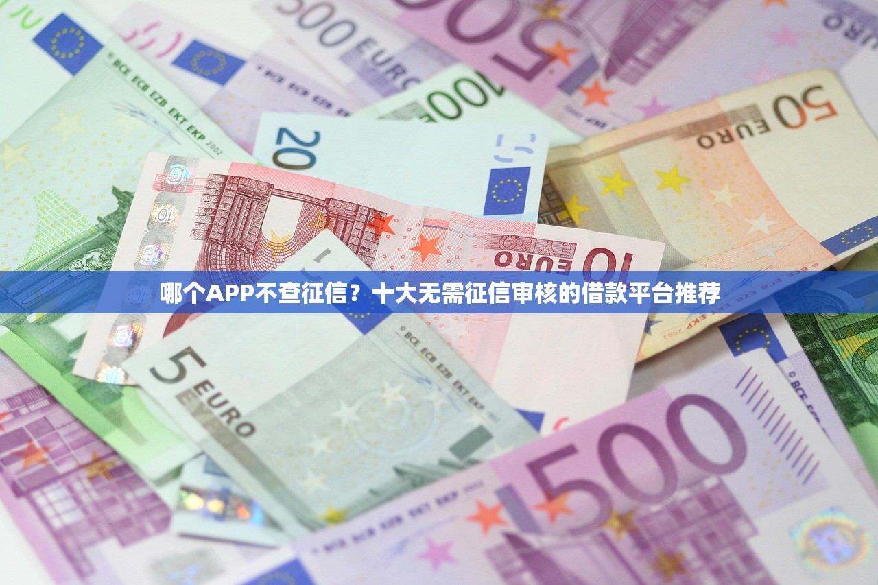 哪里可以快速借钱不用审核呀？这5个小额贷款平台门槛低到惊讶