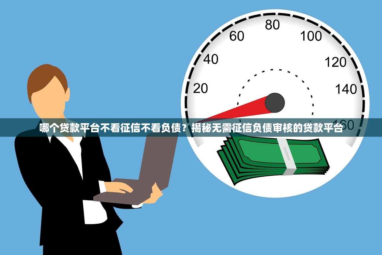 哪个借款新口子好下款？这5个平台审核快门槛低