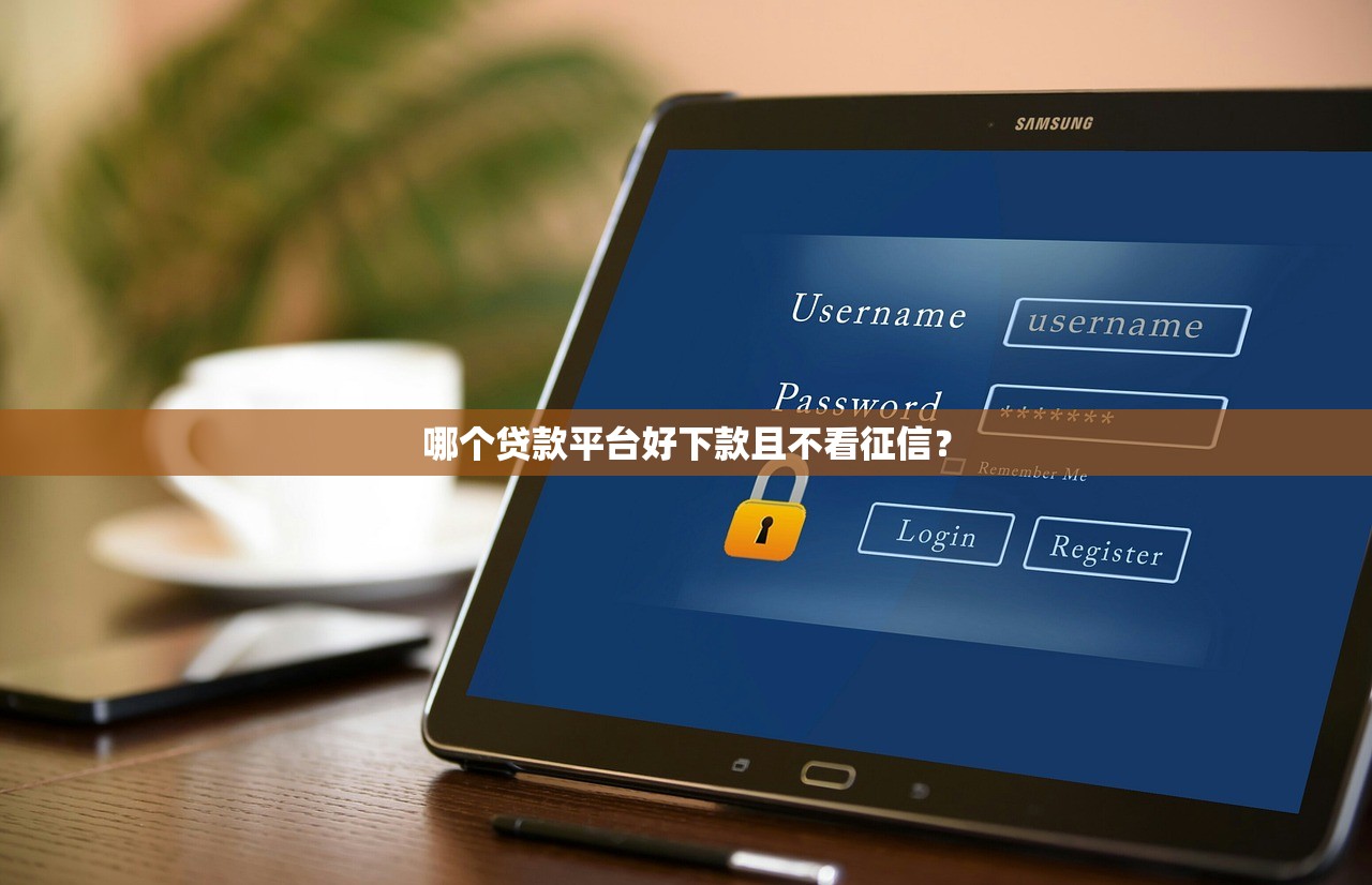 现在什么口子下款容易？最近手头紧试试这几个渠道