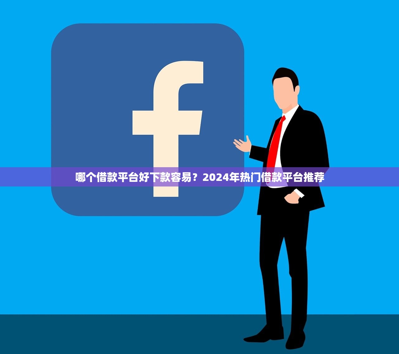 微信分付逾期怎么协商还款？3个步骤教你化解催收压力