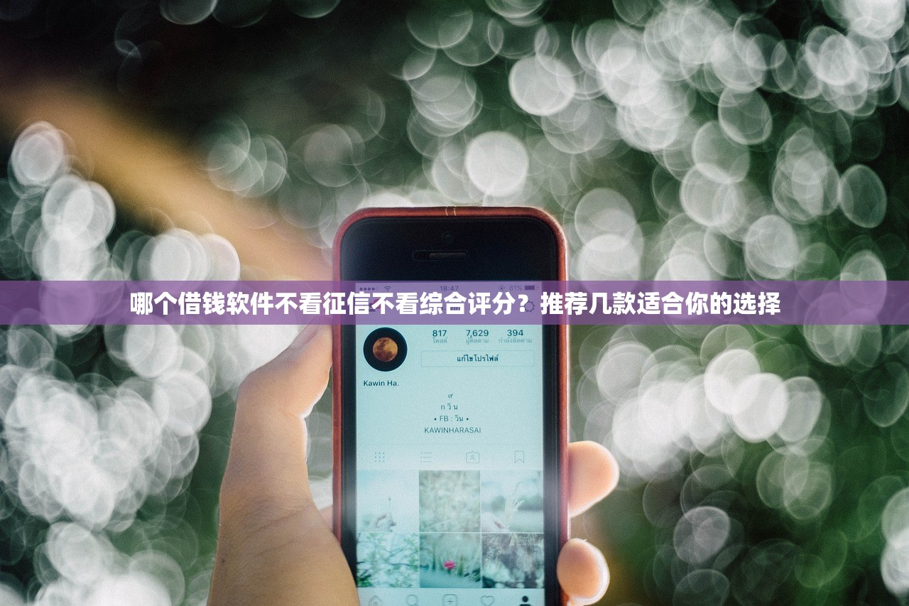 高炮口子都不下款了？这些正规渠道或许还能试试