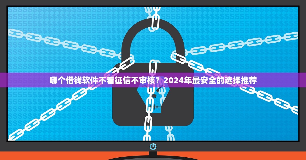 2025年微信或者支付宝可以借钱？梳理五个平台征信花可以下款