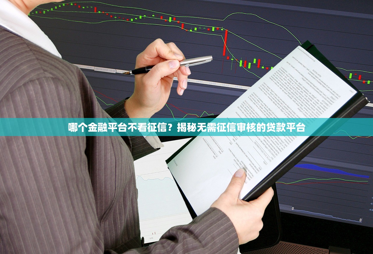 有没有容易下款的口子？5个低门槛渠道实测解析