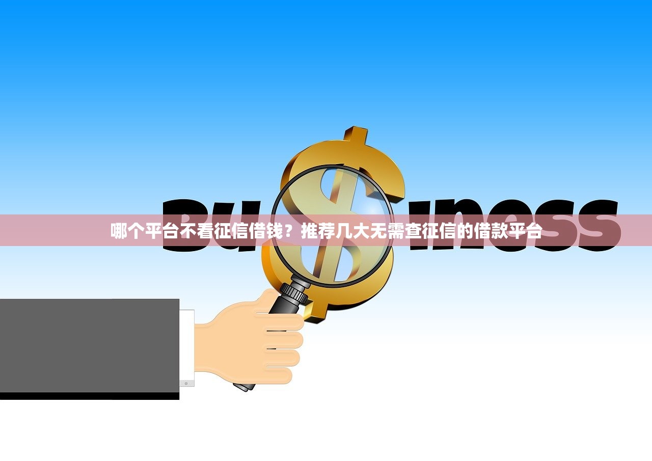 2025网贷必下款的口子贴吧：低门槛平台实测+避坑指南