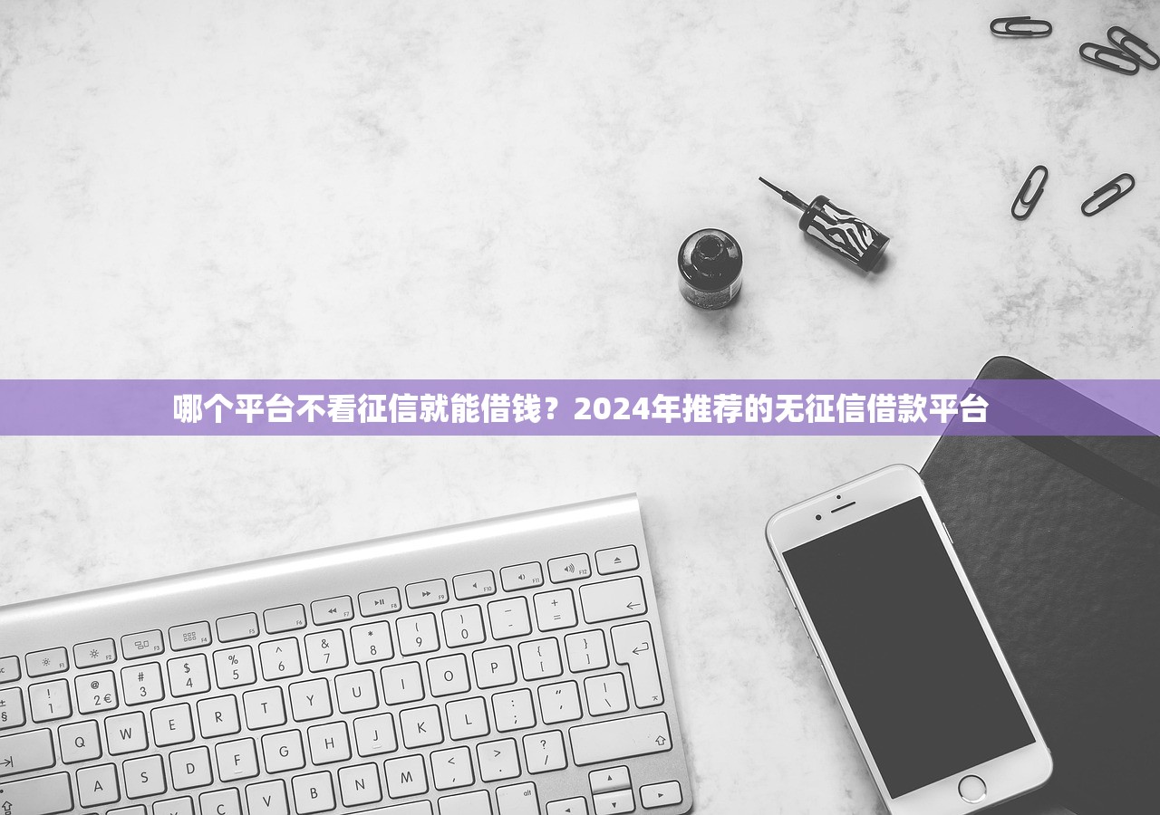 2025年今日购？推荐五个黑户口子找不到下载