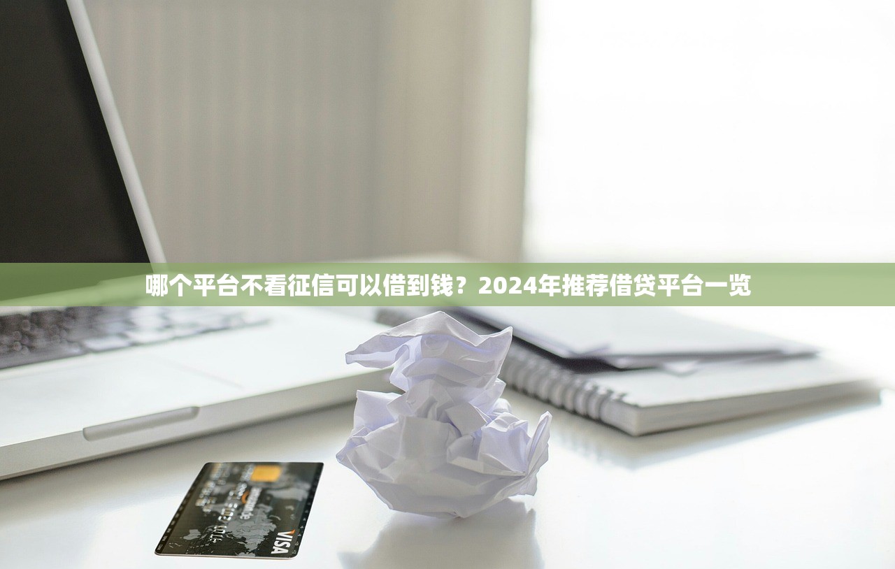 车主绿本贷款平台推荐：五大靠谱渠道及申请攻略