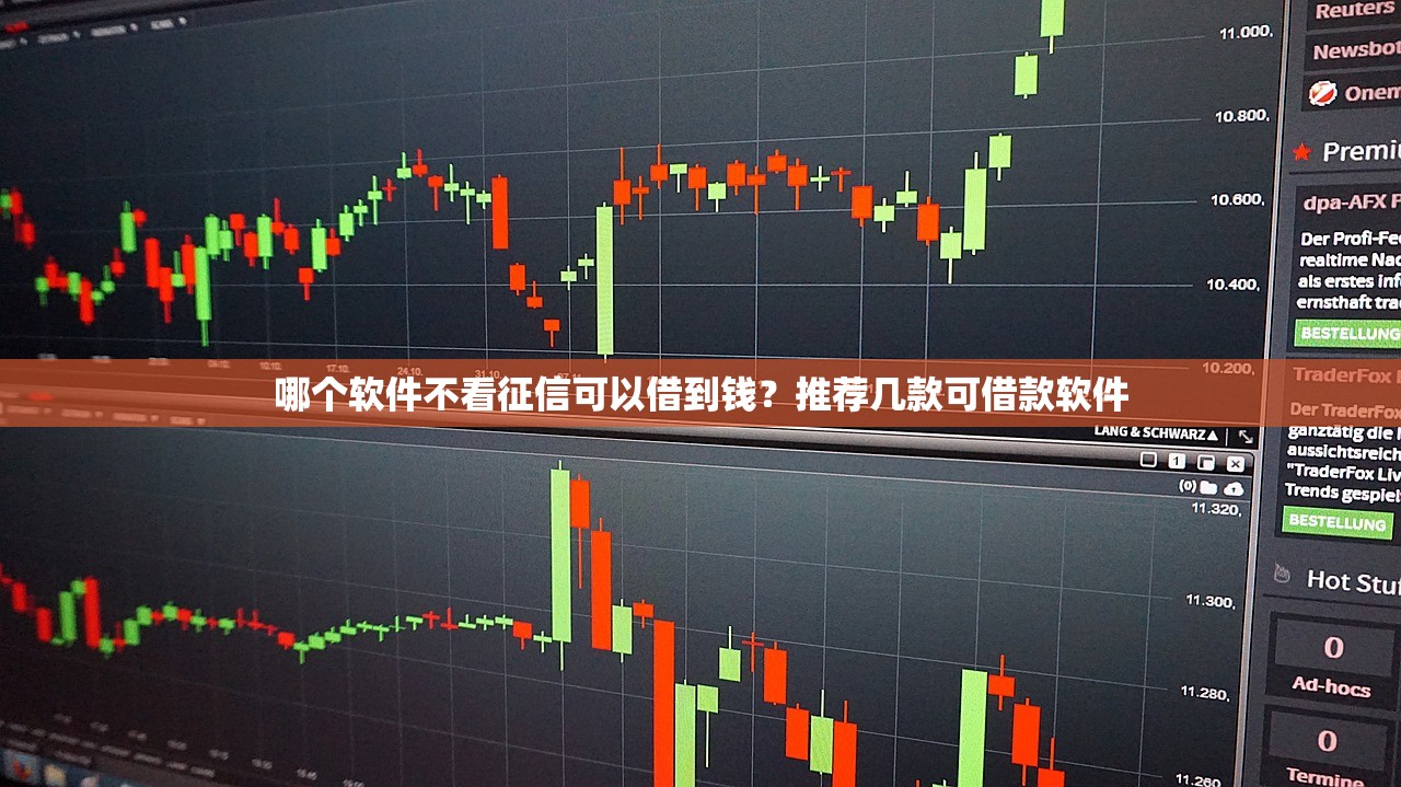 哪个软件不看征信可以借到钱?推荐几款可借款软件 哪个软件不看征信可以借到钱?推荐几款可借款软件
