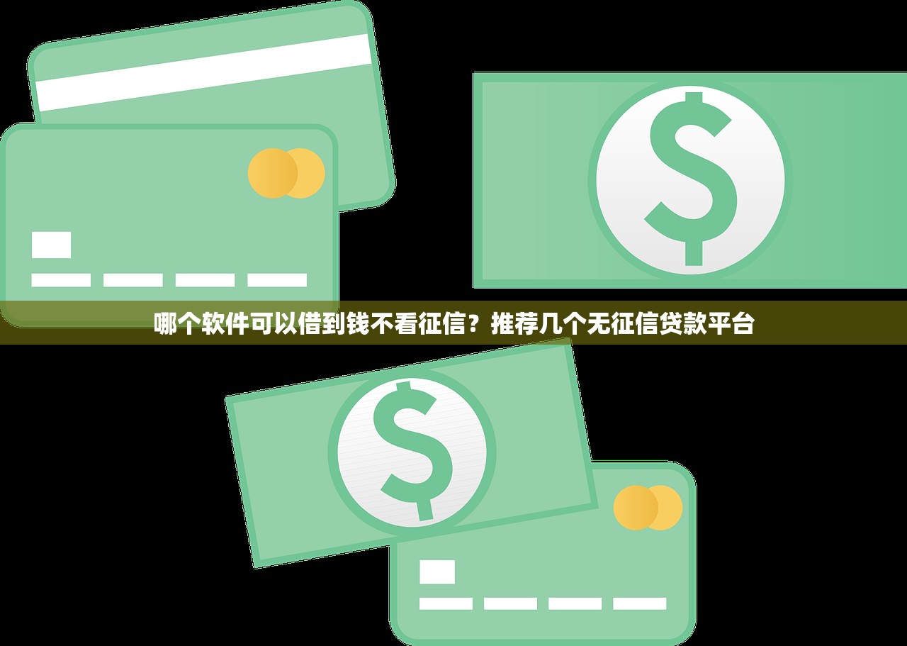 2025年征信借钱借款下载，分享五个靠谱的借款app