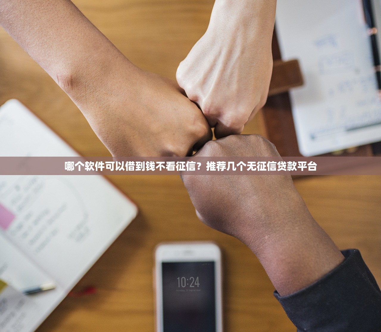 哪些小额贷款口子好？实测5个靠谱平台深度解析