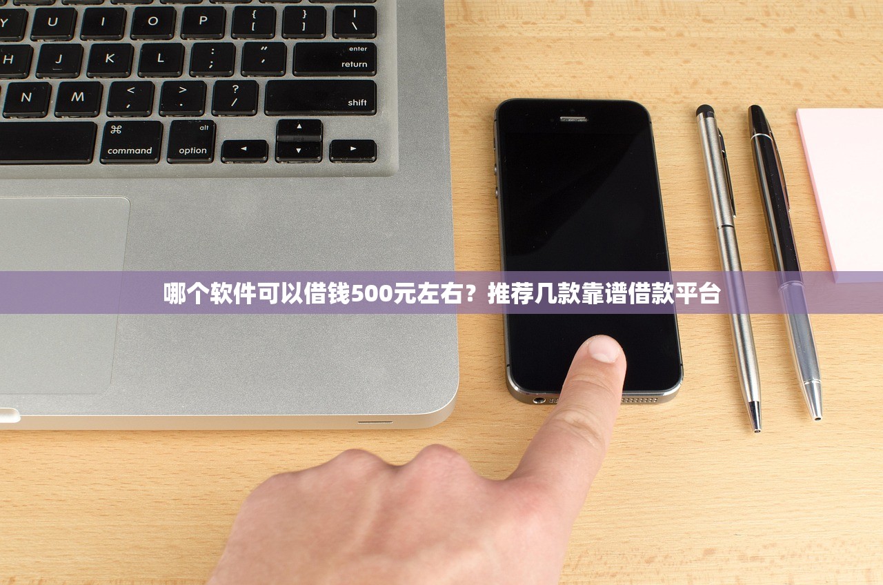 2025年好下款的消费平台有哪些：公布5个网贷黑名单能在平台借钱