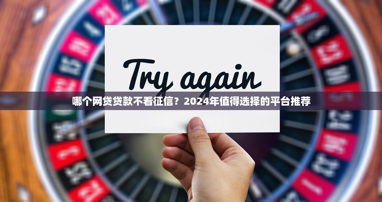 2025年7天贷借款平台？分享五个黑户下款的软件