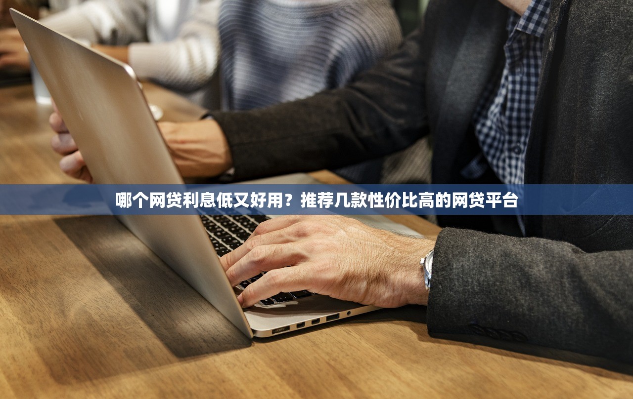 蛋花花借款app官网：正规贷款平台资质查询及靠谱推荐