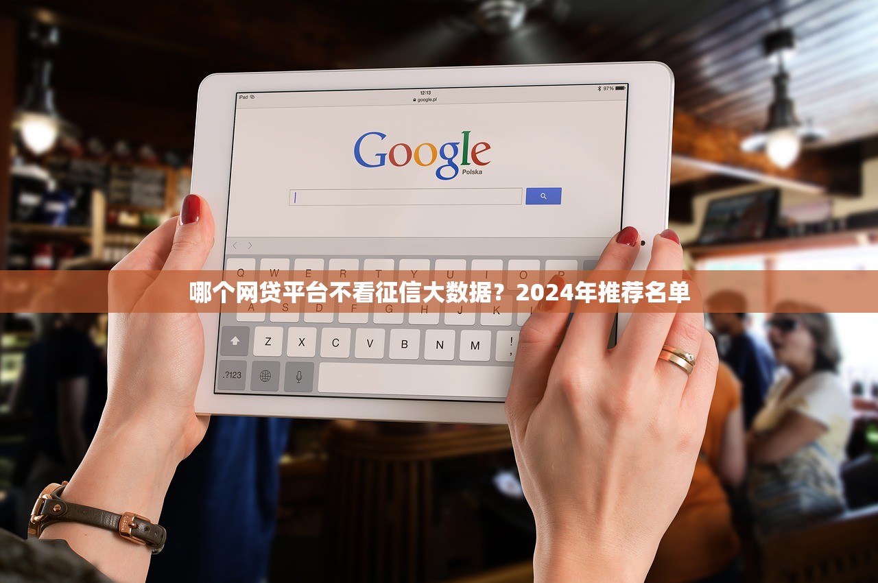 大额网黑征信黑口子？这些套路你必须懂，避坑指南来啦！