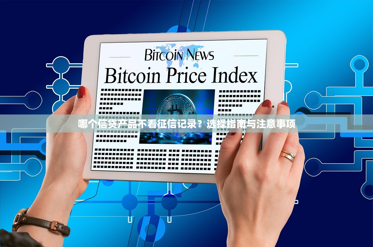 网贷平台入口在哪里找？3分钟教你快速筛选靠谱渠道