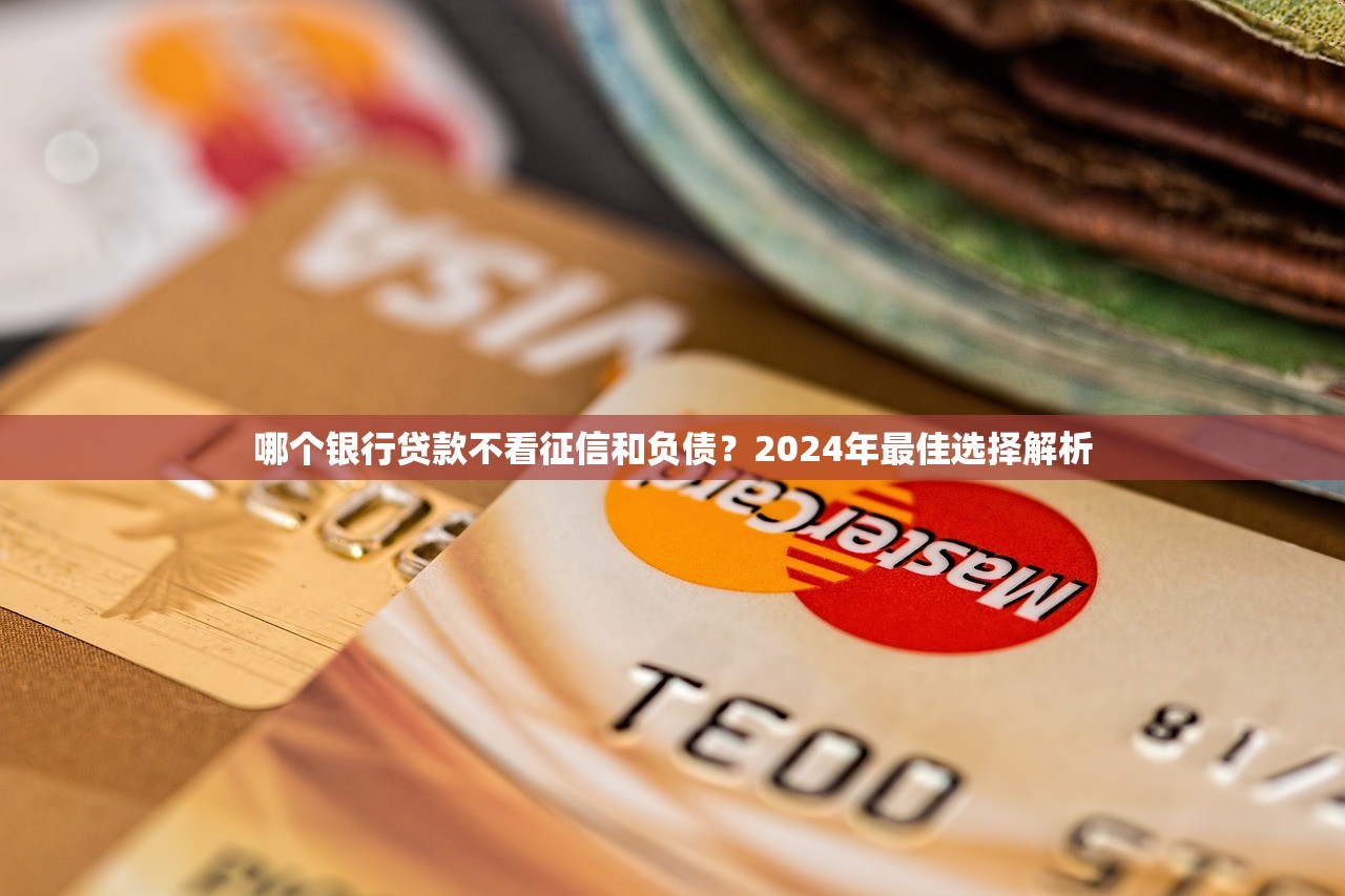 2025年5个不看征信的贷款软件：分享五个好下款的网贷平台