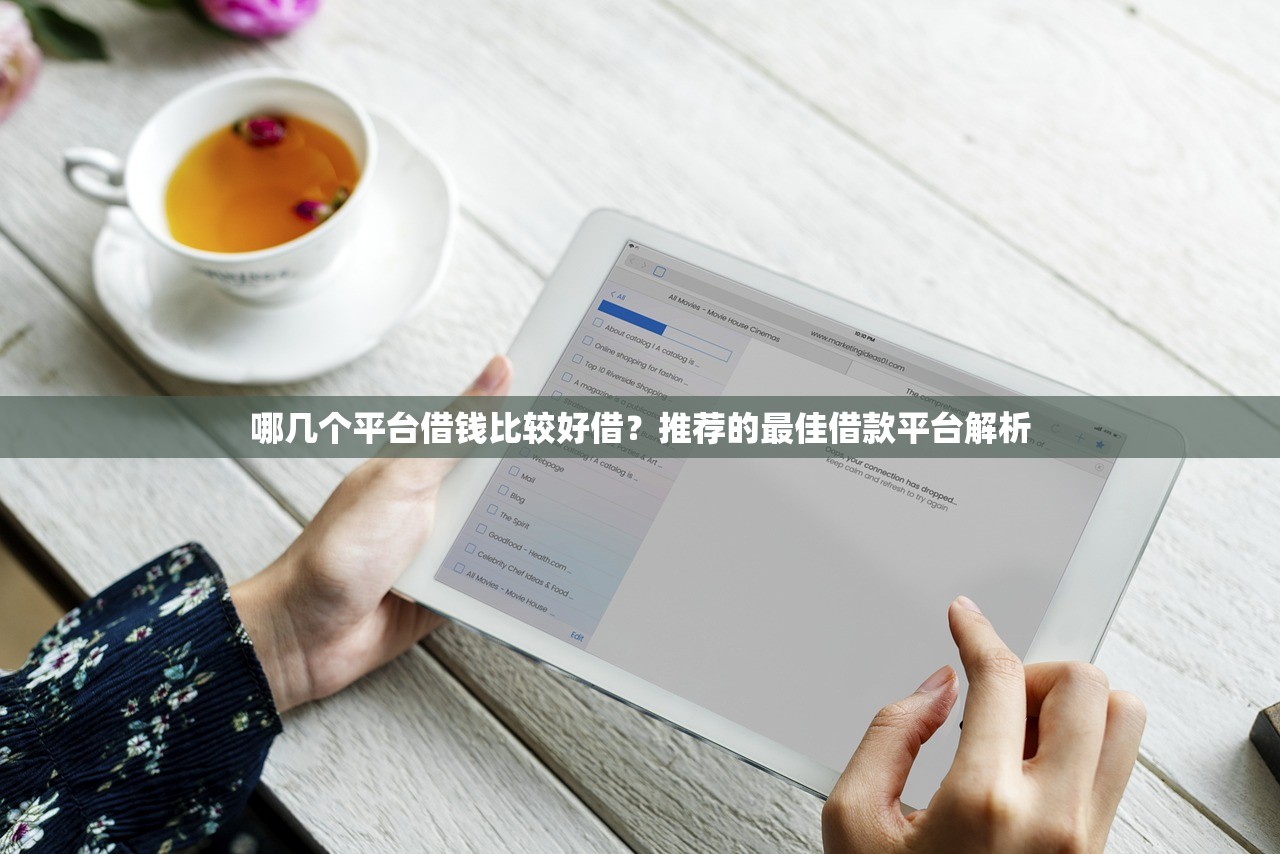 征信不好负债高能申请的网贷有哪些？试试这些办法