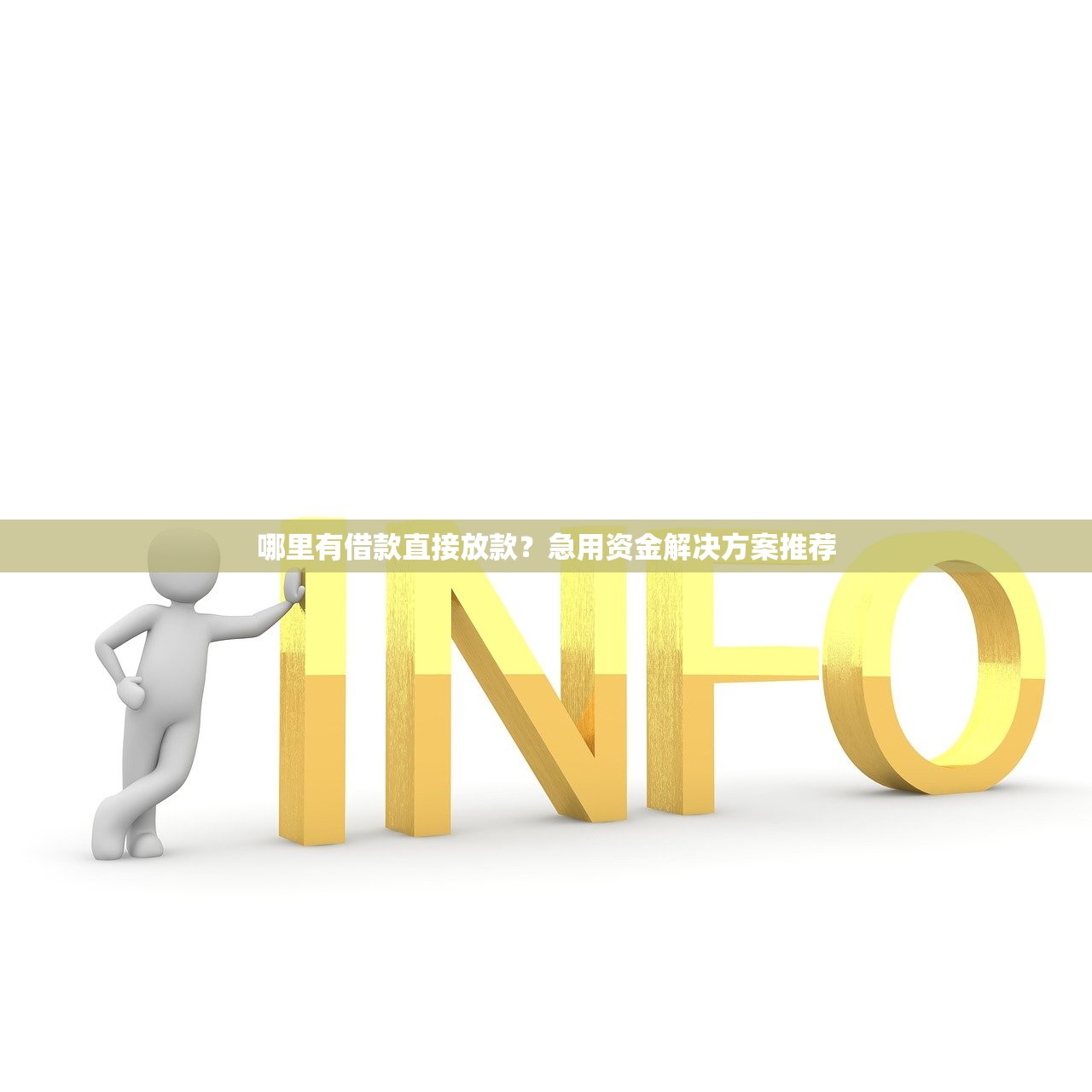 放款失败会不会上征信？原来真相是…这些情况要注意！