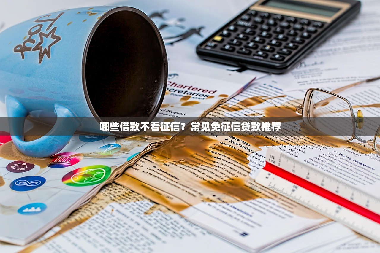 有什么急速下款的口子？这几个渠道审核快、到账稳