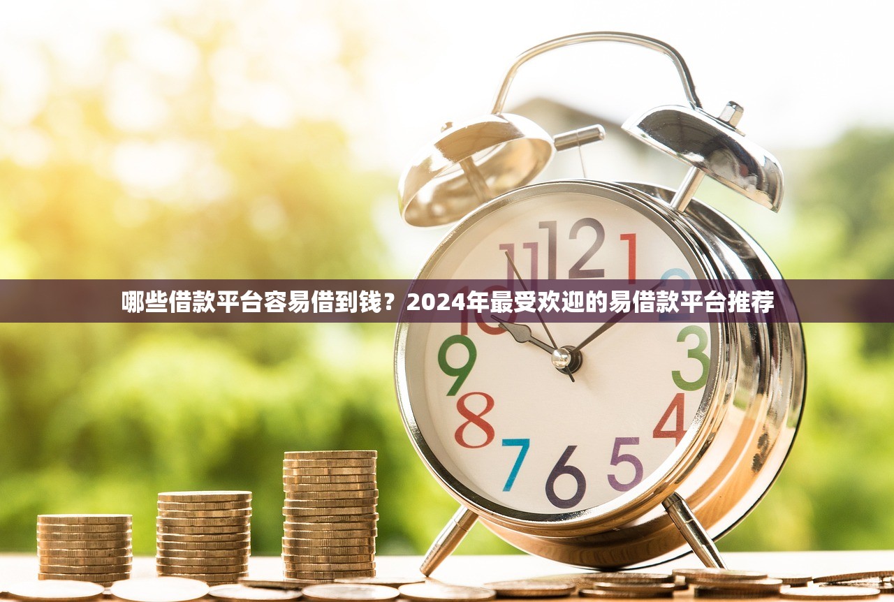 2025年只要有身份证就能借钱吧？推荐5个高能分期贷款口子新秀