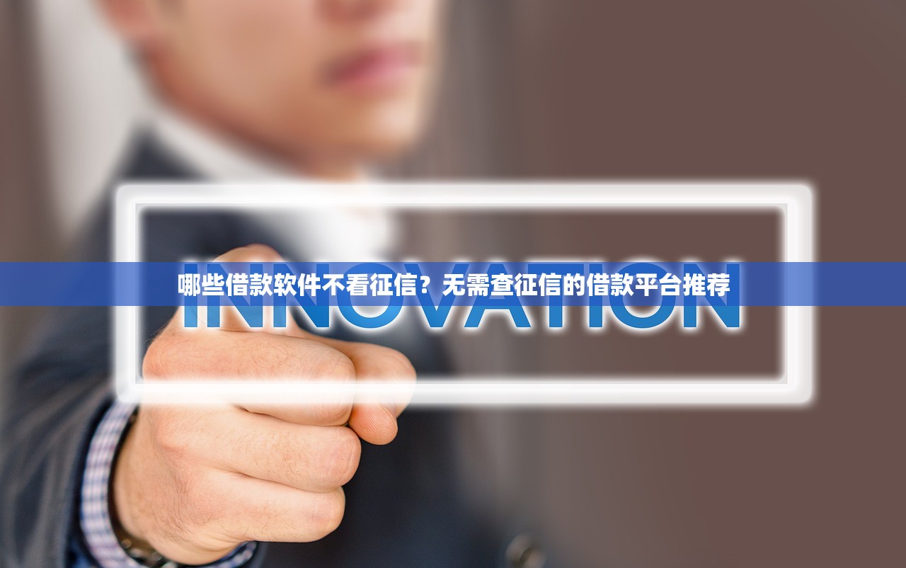 借钱呗借款平台合法正规吗？实测后说说真实情况