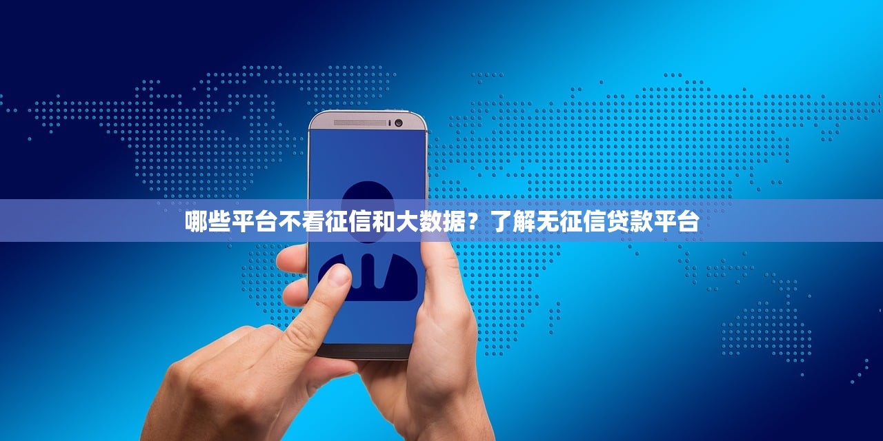 2025年借钱咋借微信呢怎么说？罗列五个网贷无视不查征信口子